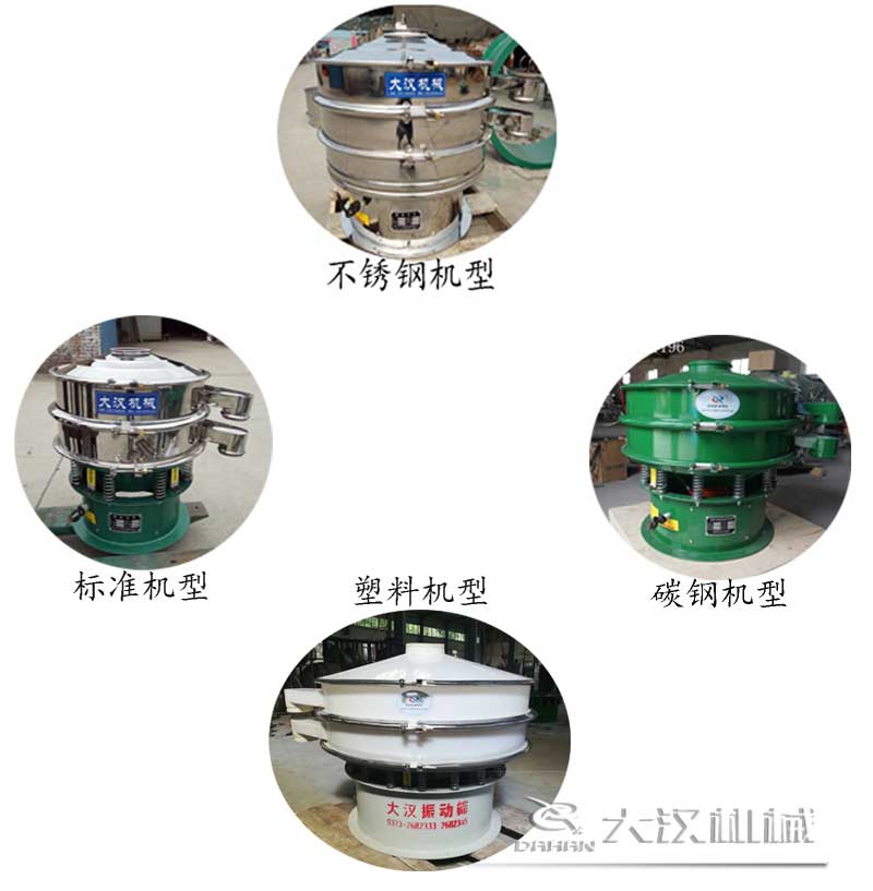 三次元振動(dòng)篩不同材質(zhì) 三次元振動(dòng)篩不同材質(zhì)